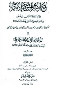 Tuhfatul-Ashraf_vol1